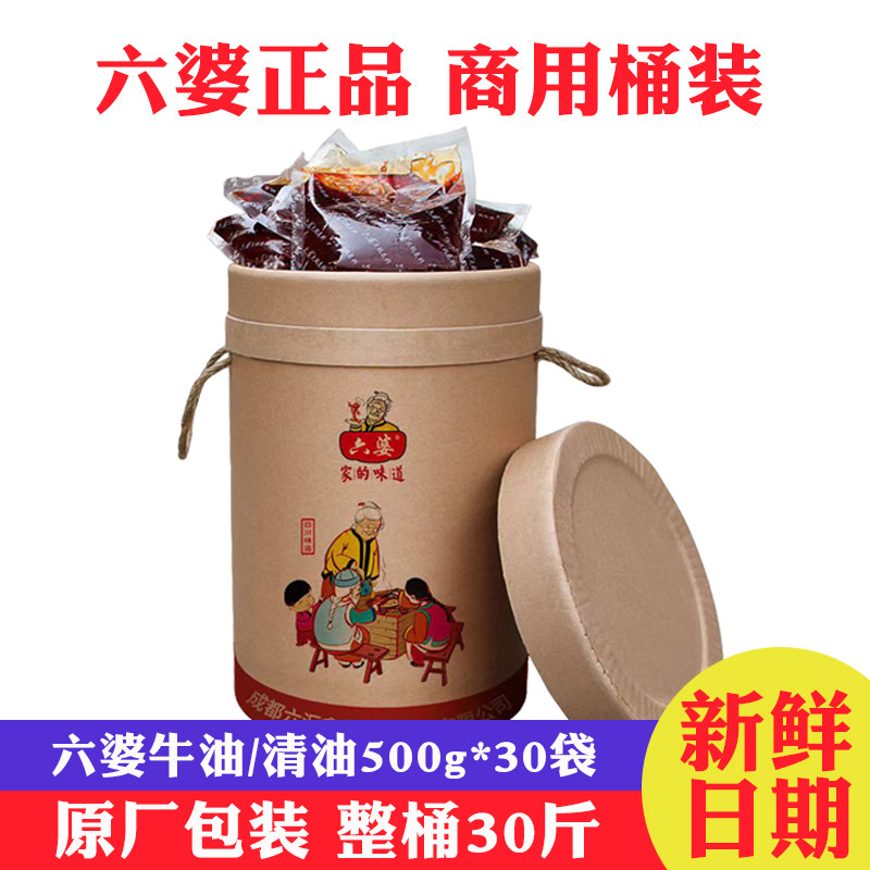 六婆火锅底料500g*30袋15kg桶装商用批发牛油清油冒菜麻辣烫调料