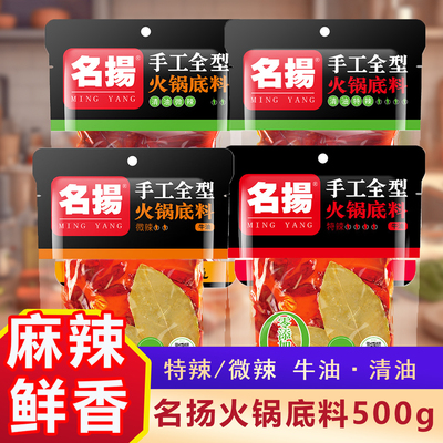 名扬火锅底料500g调料批发