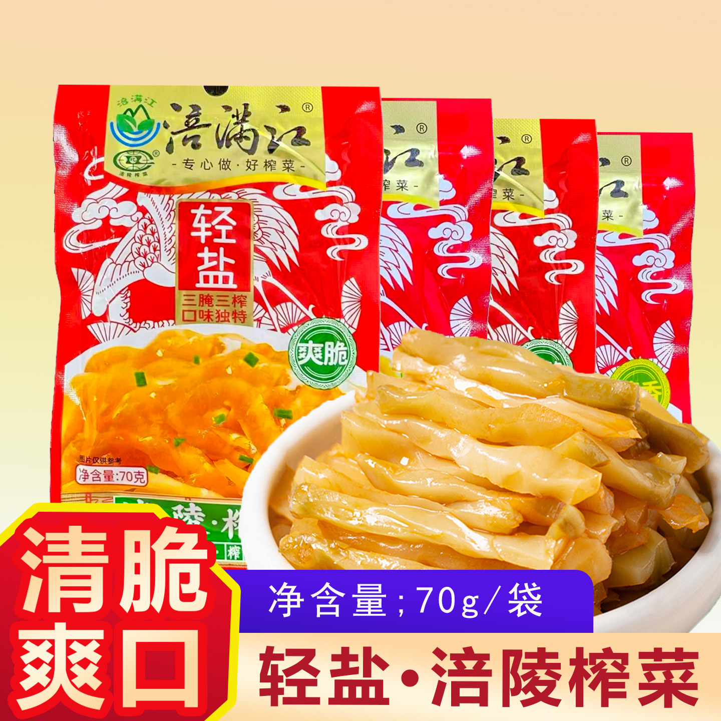 涪满江轻盐涪陵榨菜清香爽脆无老梗面条稀饭下饭菜榨菜泡菜