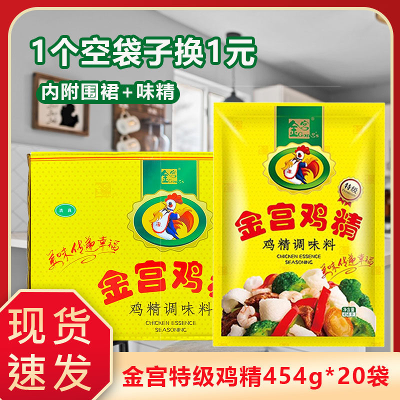 金宫特级鸡精整箱批发454g*20袋商用餐饮烹饪炒菜增鲜鸡精调味料