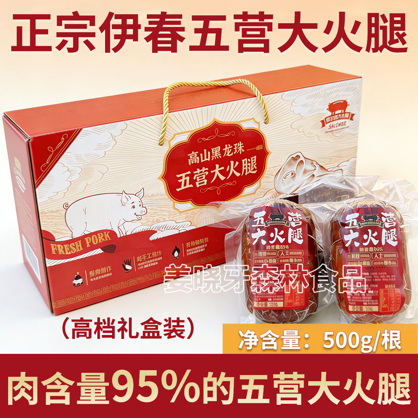 黑龙珠正宗五营大火腿