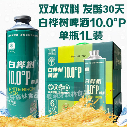 白桦树汁10°P啤酒1L装
