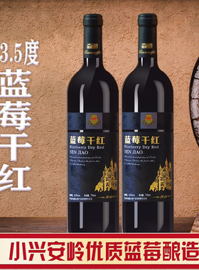 林都伊春特产蓝莓干红森骄13.5度酿造果酒750ML/瓶整箱正宗蓝莓酒