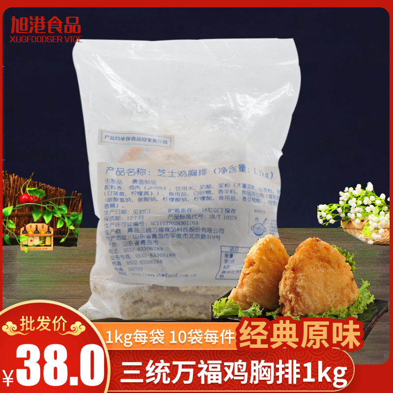 三统万福爆浆鸡排豪大大芝士鸡半成品汉堡炸鸡店用半成品包装包邮