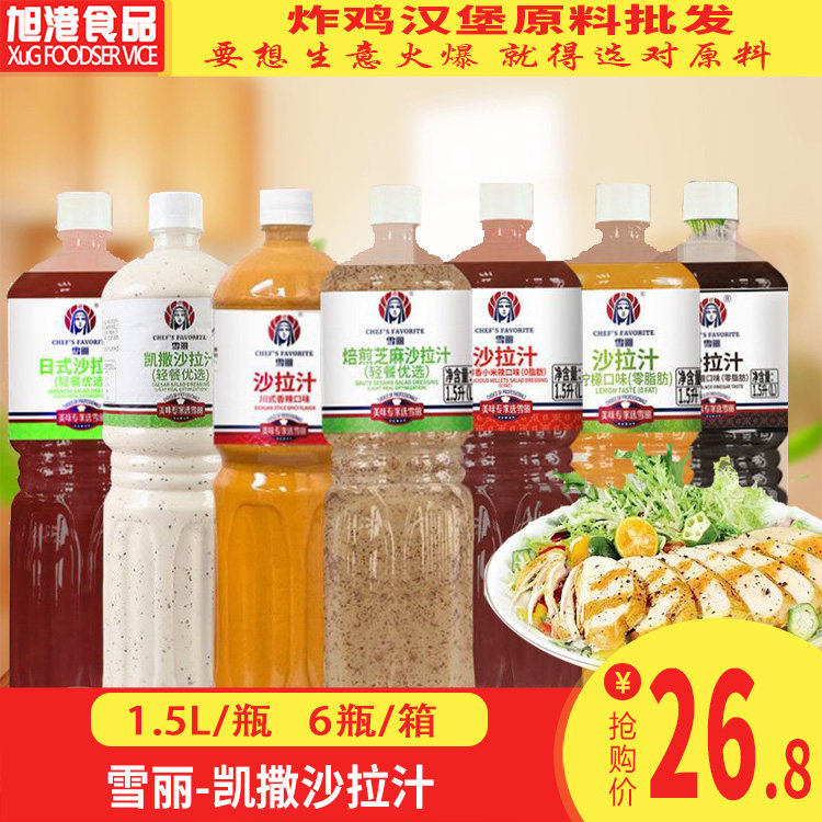 雪丽1.5L大瓶装商用轻食酱料香辣小米辣油醋汁焙煎芝麻沙拉汁