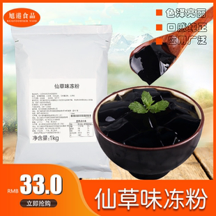博多家园仙草味冻粉1kg博多烧仙草粉固体龟苓膏黑凉冻粉奶茶饮品