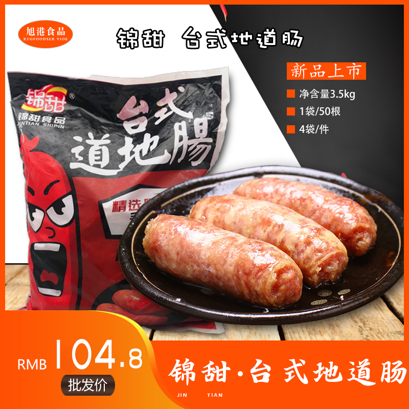 锦甜包装炒菜70g冷冻烧烤香肠