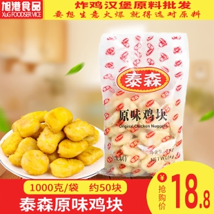 泰森黄金鸡块1kg原味炸鸡鲜嫩鸡块空气炸锅油炸半成品食材小吃
