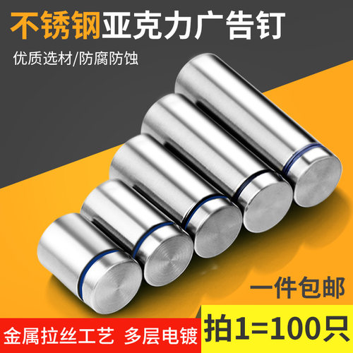 不锈钢亚克力板广告螺丝100只装