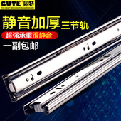 固特抽屉滑道导轨静音衣橱柜侧装 顺三节加厚滚珠键盘托架家具滚轮