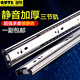 固特抽屉滑道导轨静音衣橱柜侧装 顺三节加厚滚珠键盘托架家具滚轮