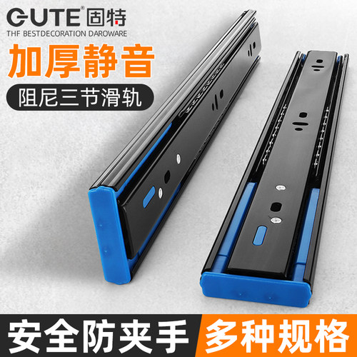 固特抽屉导轨家用静音加厚三节轨