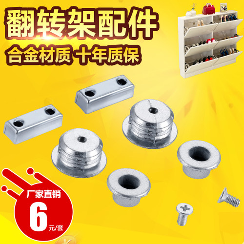 鞋架专用家具小零件合金翻斗