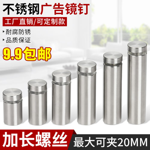 不锈钢加长广告钉玻璃装饰亚克力