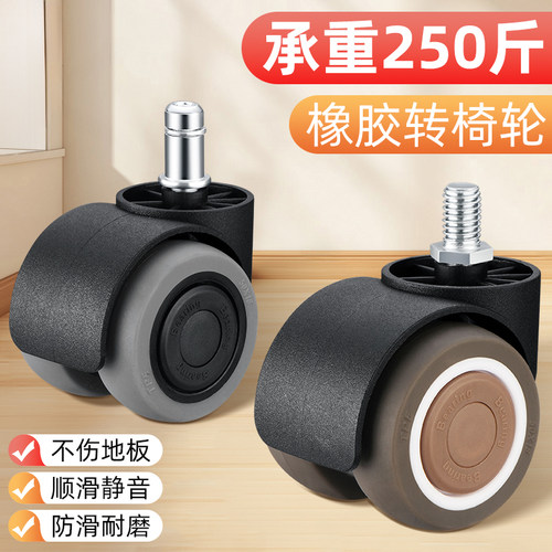 办公椅通用脚轮防滑耐磨静音轮子
