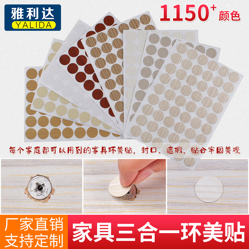 柜补洞贴自粘遮洞贴遮丑孔位贴螺丝孔环美贴三合一孔衣柜孔贴纸 - 实物图
