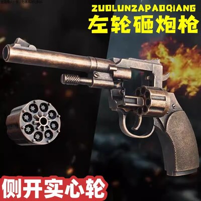 左轮侧开全金属砸响枪玩具枪砸响打响枪火石枪六一儿童节礼物