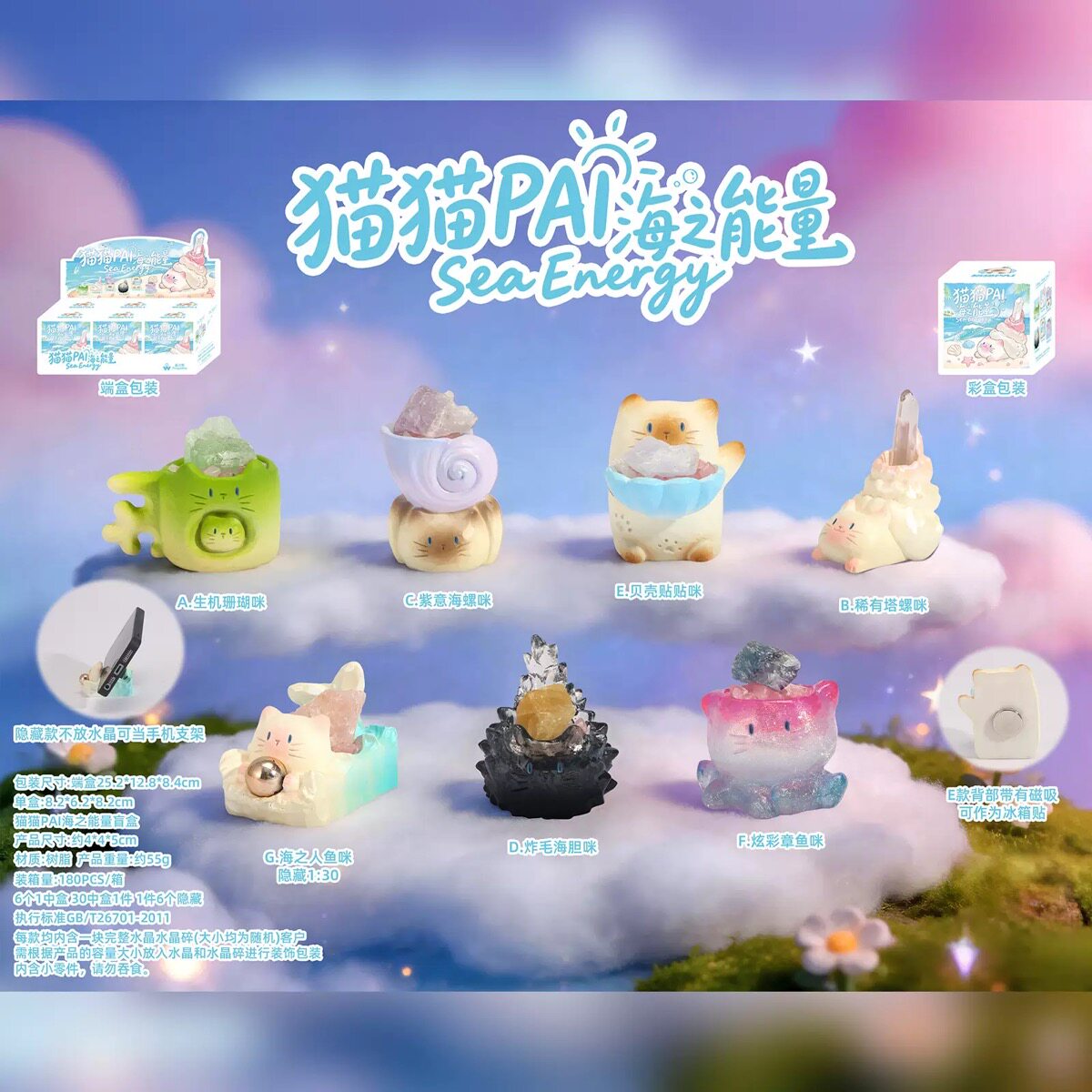 猫猫PAI海之能量盲盒手办