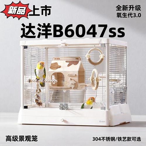 达洋鸟笼新款B6047ss不锈钢全景玻璃鸟笼别墅家用大号豪华鹦鹉笼