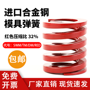 进口合金钢模具弹簧红色矩形扁线压缩耐高温TM强力磨具压簧高强度