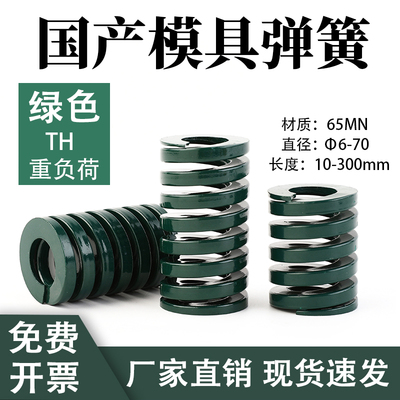 模具弹簧绿色矩形压簧