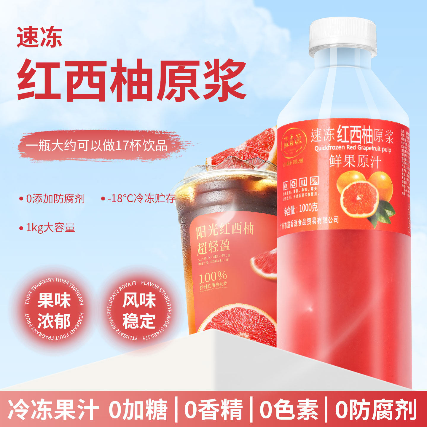 鲜榨冷冻红西柚汁商用含果粒果肉原浆非浓缩原果汁奶茶店专用
