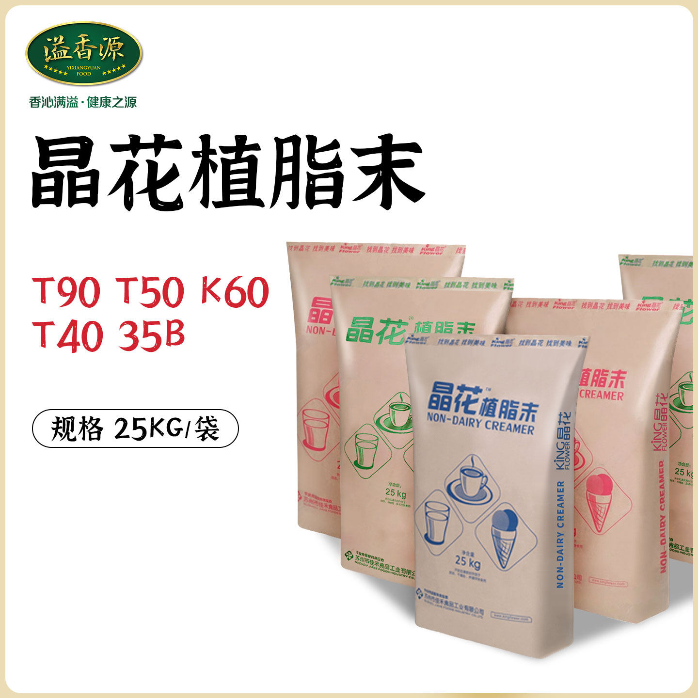 晶花T40植脂末25kg 奶茶店专用原料咖啡奶精粉商用大包装奶茶伴侣