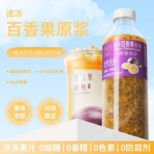 冷冻百香果原浆商用奶茶店专用