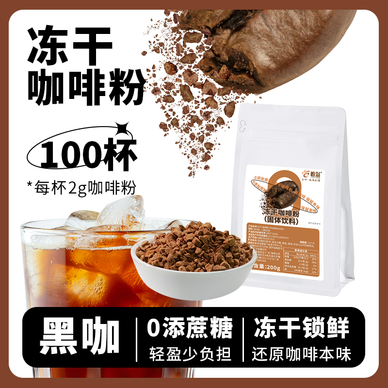溢香源冻干咖啡商用批发
