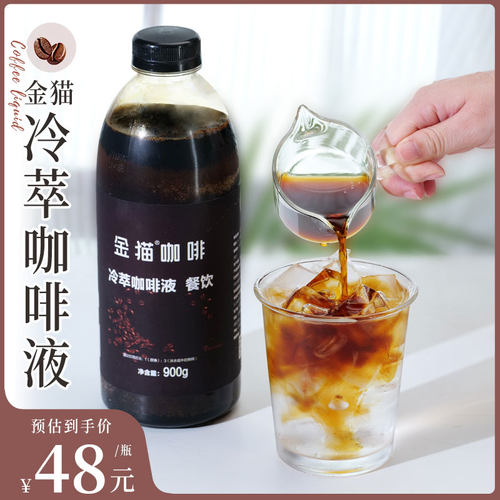金猫冷萃咖啡液荆棘之兴900g商用