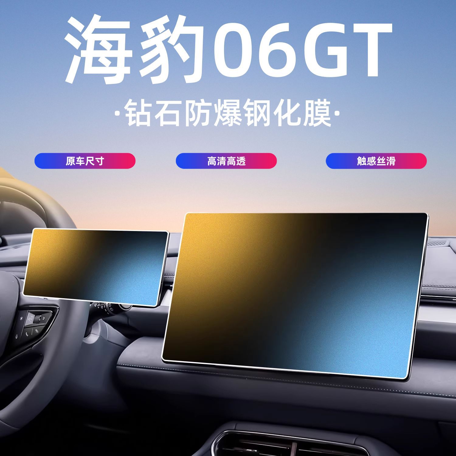 2025款比亚迪海豹06GT中控屏幕钢化膜装饰配件内饰贴膜改装智驾版