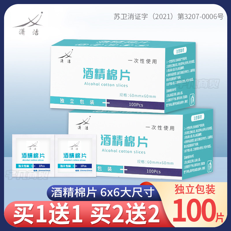 100片酒精棉片一次性消毒大号湿巾手机皮肤眼镜首饰75度旅行消毒,洗护清洁剂/卫生巾/纸/香薰,常规湿巾,淘宝优惠券,粉丝福利购,淘宝优惠卷