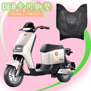 90专用冠能Li电瓶车脚踏垫防水TDR2482Z配件 雅迪电动车DE8脚垫