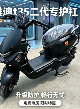 雅迪T35Y-G二代护杠电动车保险杠电自一体座款改装后货架尾箱支架