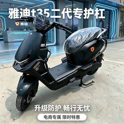 雅迪T35Y-G二代护杠电动车保险杠电自一体座款改装后货架尾箱支架