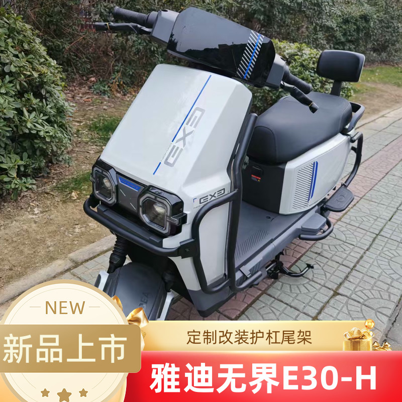 适用于雅迪无界E30-H护杠电动车保险杠尾架改装防撞杠后货架加厚