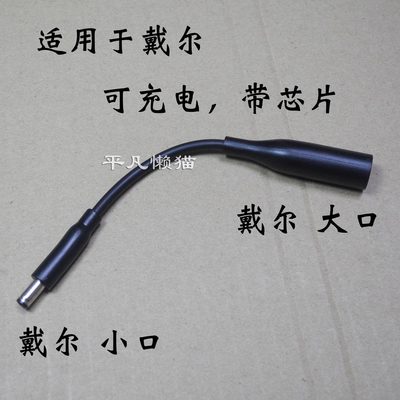 戴尔dell大口转小口口电源适配器