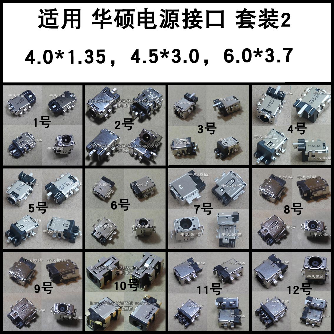 适用 华硕 4.0*1.35 4.5*3.0 6.0*3.7 笔记本 电源接口充电头套装
