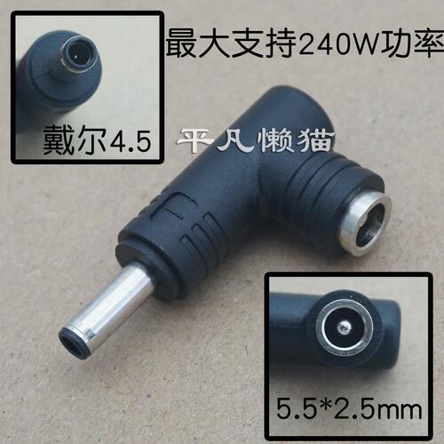 240W 适用 DC转接头 5.5*2.5母 转 戴尔4.5*3.0mm公 电源转换头