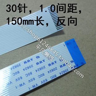 反向 1.0mm间距 150mm长 30P 笔记本排线 30针 258 31mm宽
