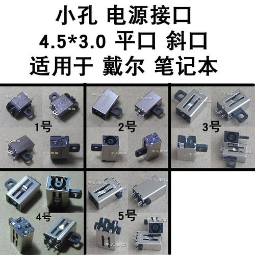 适用 戴尔 小口 4.5*3.0 电源接口 充电头 5555 3400 7560 3501