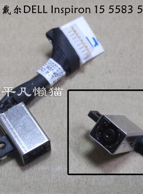 适用 戴尔 Inspiron 5583 5584 P85F P86F 0TM5N3 电源接口充电头