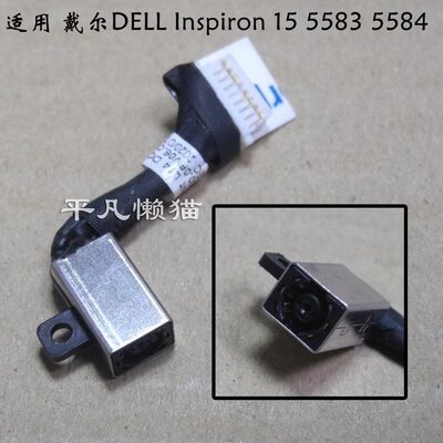适用 戴尔 Inspiron 5583 5584 P85F P86F 0TM5N3 电源接口充电头