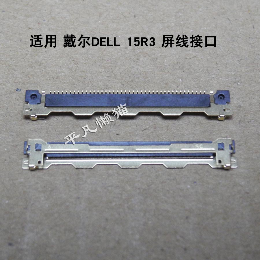 适用 戴尔 15R2 15R3 M15R3 5548 屏线接口 主板屏线接口插座40针