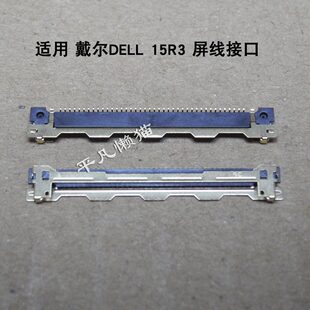 适用 戴尔 15R2 15R3 M15R3 5548 X17R2 主板屏线接口插座40针