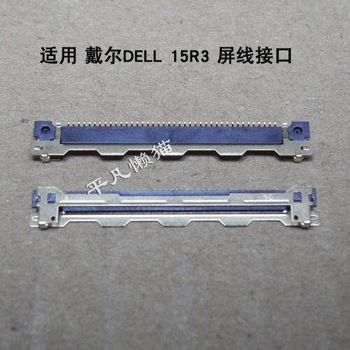 适用 戴尔 15R2 15R3 M15R3 5548 X17R2 主板屏线接口插座40针