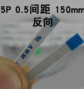 0126, 5针 3mm宽 0.5mm间距 150mm长 反向 笔记本排线 5P