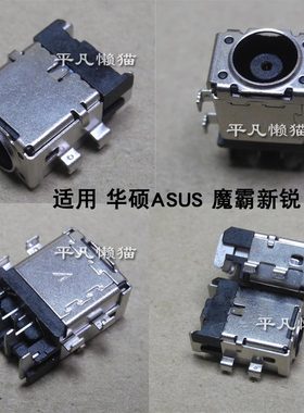 适用 华硕 GA502D GU502G GX502G FX517Z G614J 电源接口 充电头