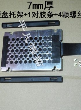 适用 联想 X220 X230 T420S T430S T430 7mm 硬盘网架 托架+胶条