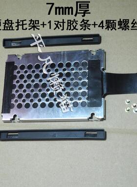 适用 联想 X220 X230 T420S T430S T430 7mm 硬盘网架 托架+胶条